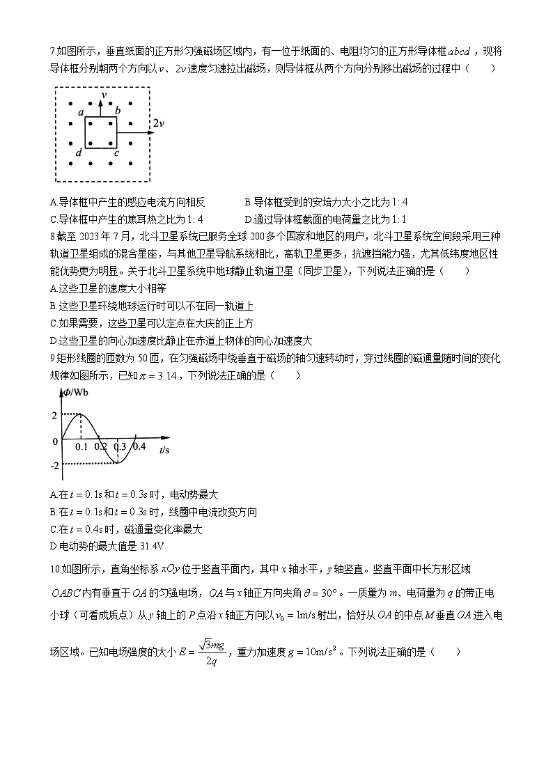 2024届黑龙江省大庆市高三下学期第三次教学质量检测物理试卷第3页