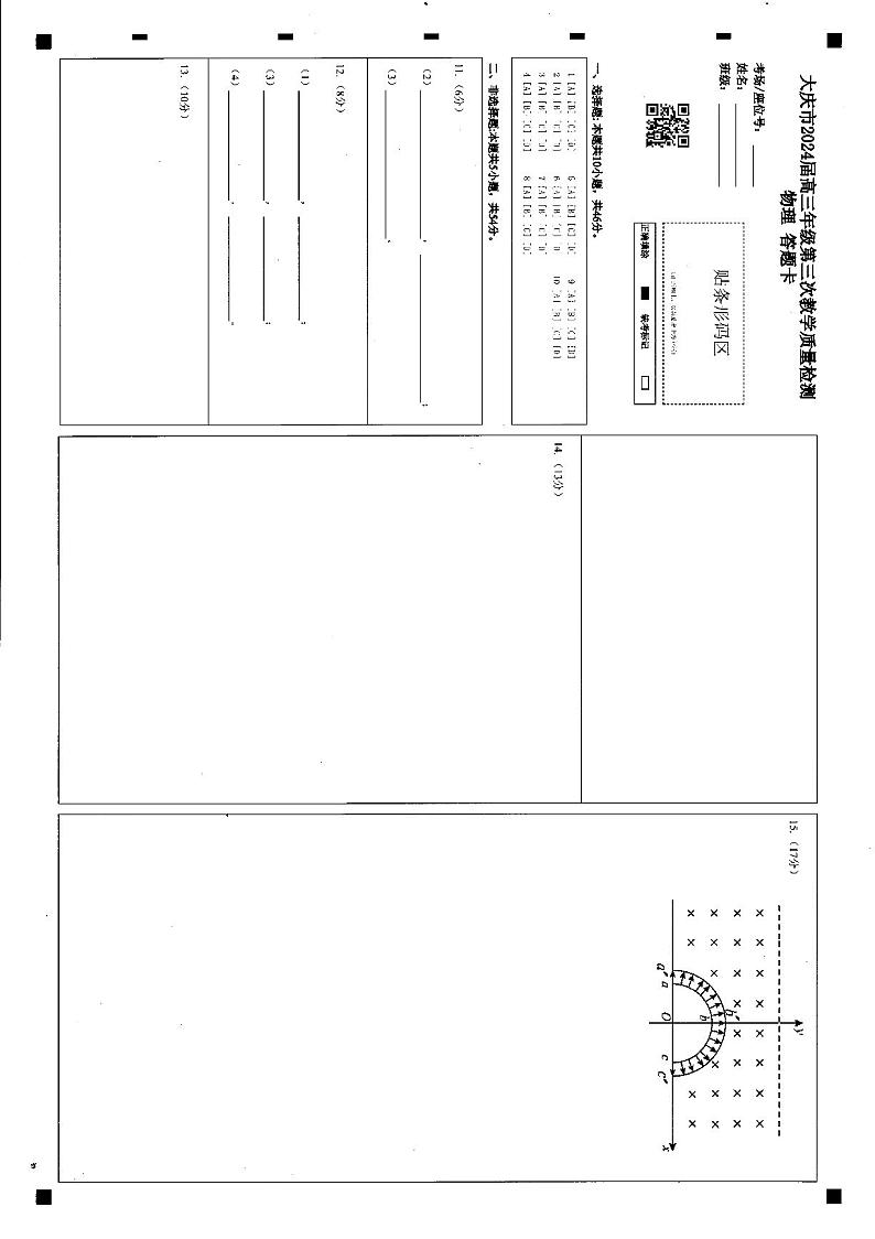 物理答题卡第1页