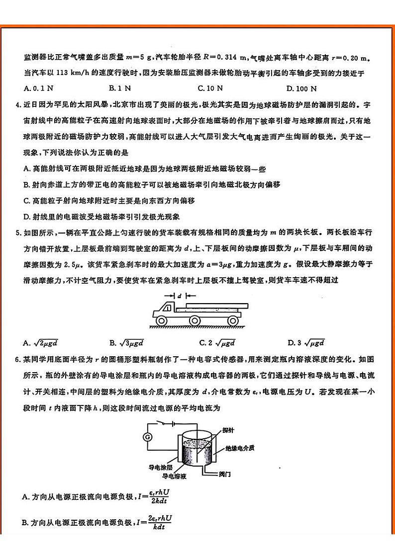 2024届湖北省黄石市第二中学高三下学期三模考试物理试题第2页