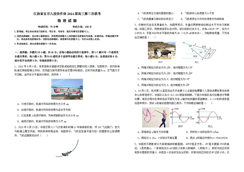 4.物理试题第1页