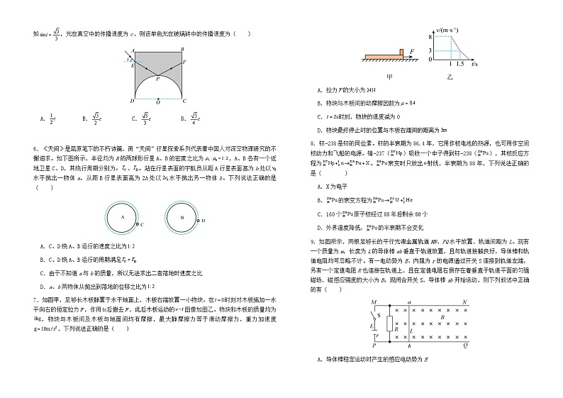 4.物理试题第2页