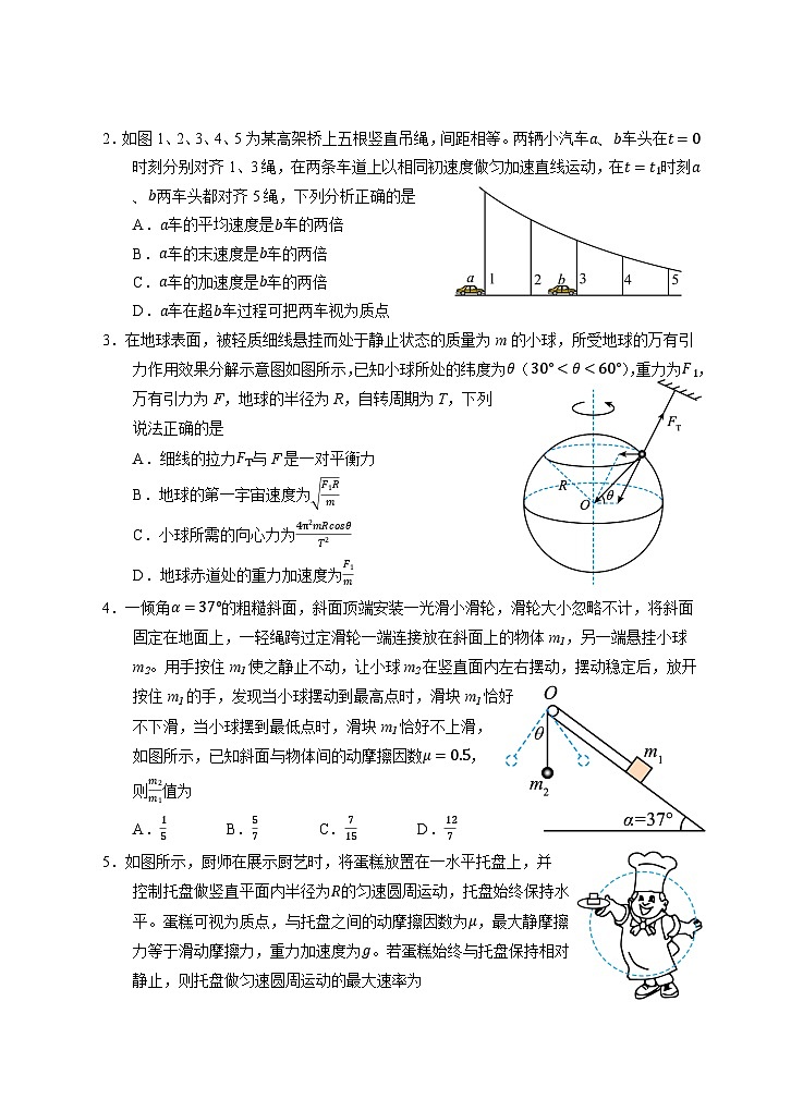 2024届宁夏回族自治区银川一中高三下学期第二次模拟考试物理试卷02