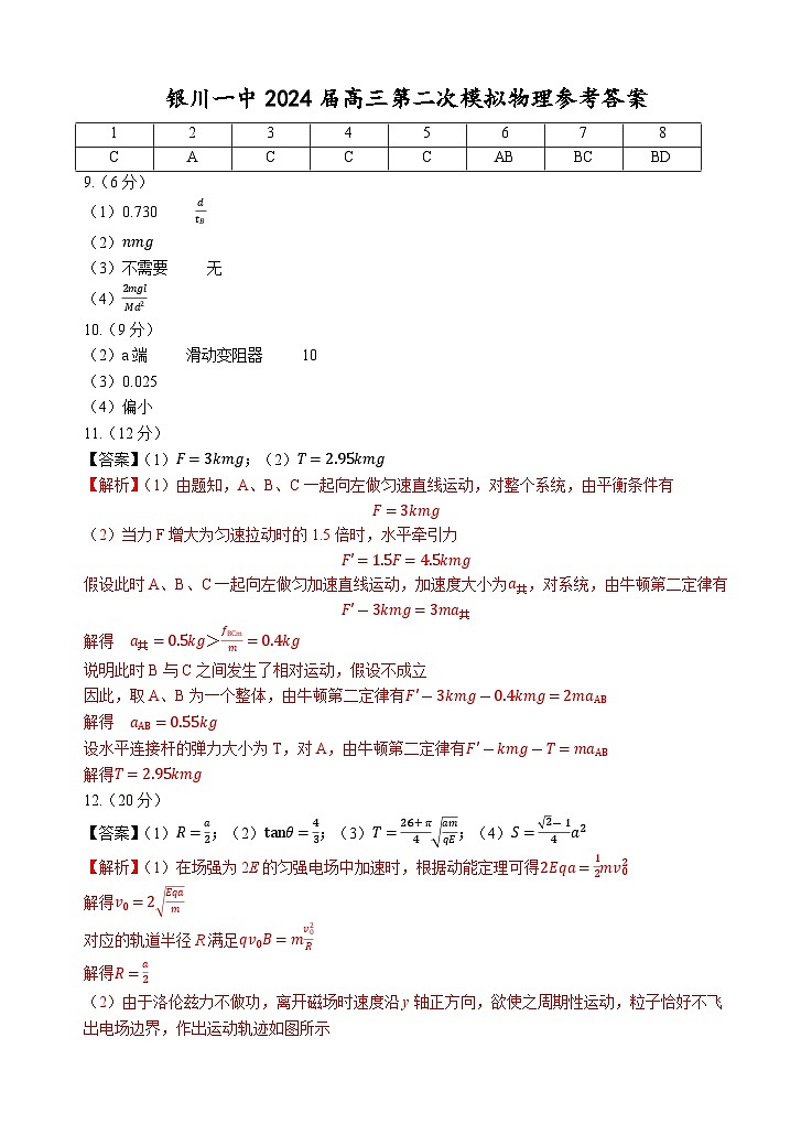 2024届宁夏回族自治区银川一中高三下学期第二次模拟考试物理试卷01