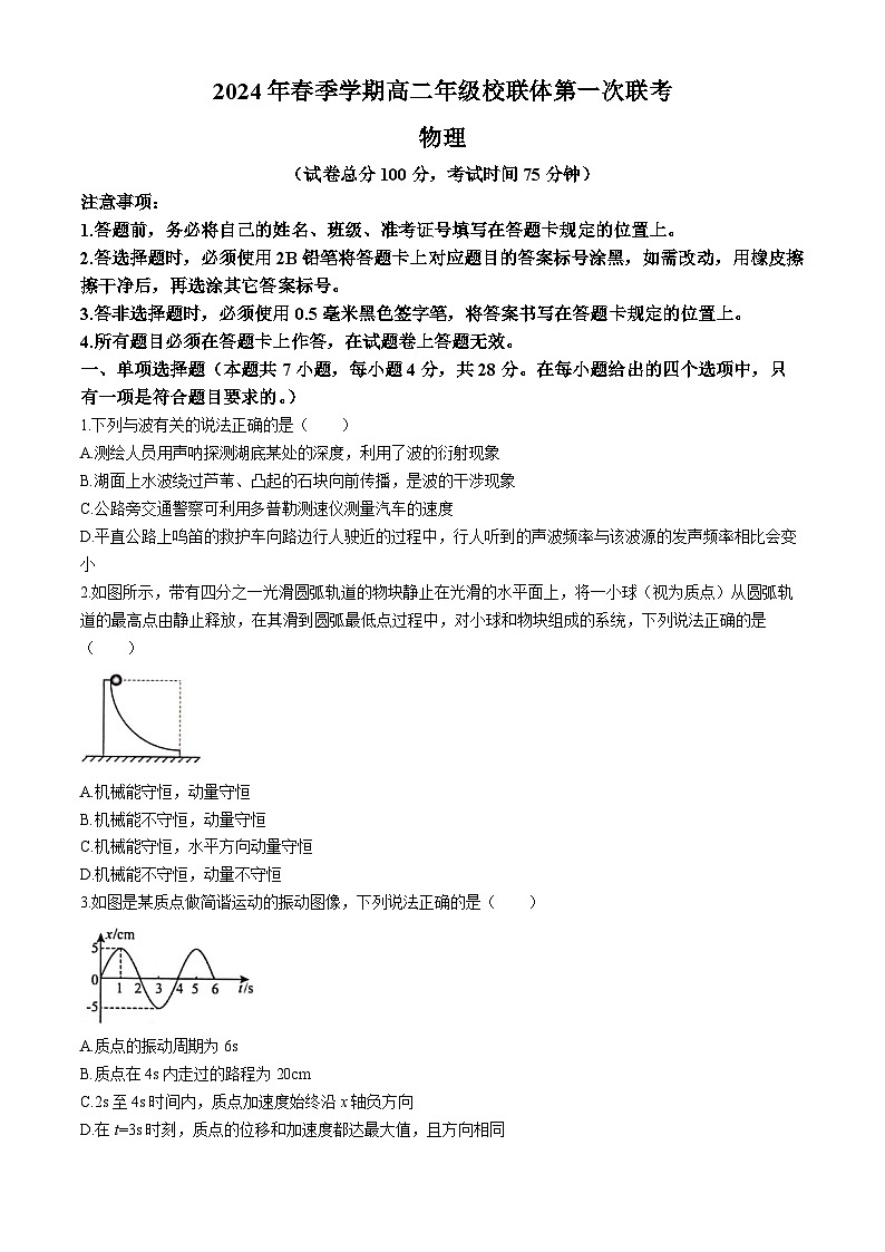 广西河池十校2023-2024学年高二下学期4月联考物理试题01