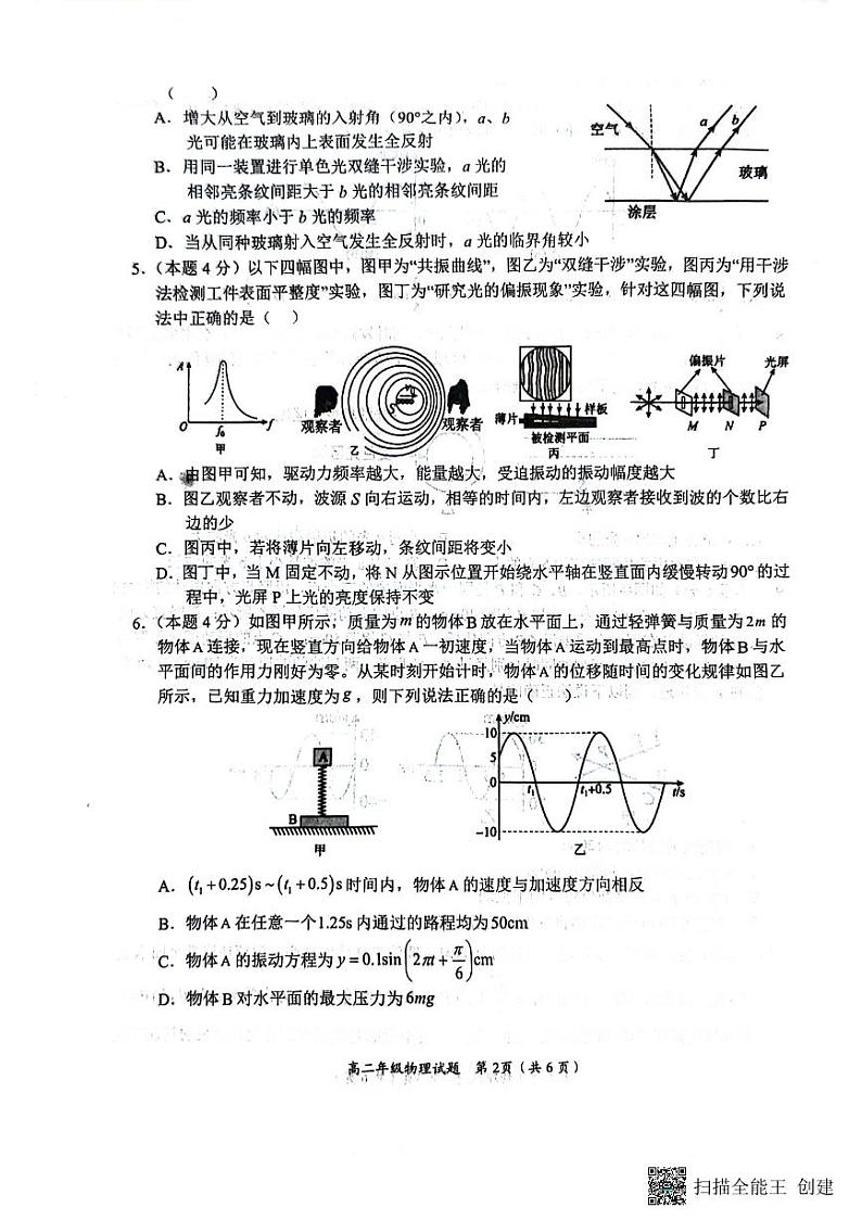 河南省南阳市2023-2024学年高二下学期期中考试物理试卷02