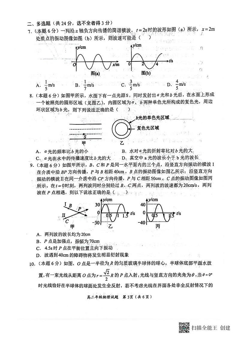 河南省南阳市2023-2024学年高二下学期期中考试物理试卷03
