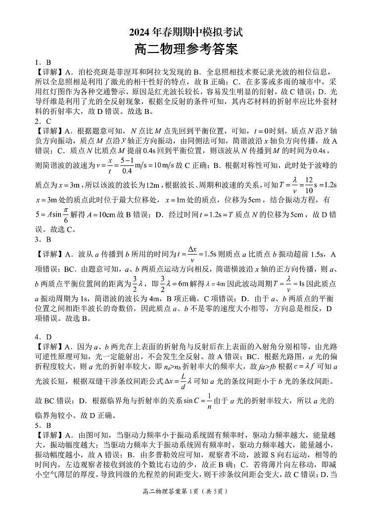 河南省南阳市2023-2024学年高二下学期期中考试物理试卷01