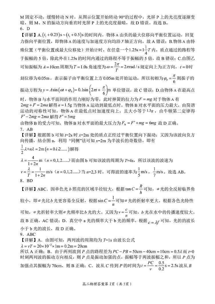 河南省南阳市2023-2024学年高二下学期期中考试物理试卷02