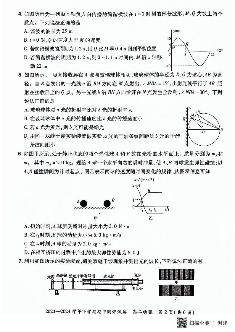 河南省郑州市新郑双语高级中学2023-2024学年高二下学期期中物理试题02