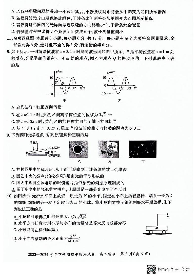 河南省郑州市新郑双语高级中学2023-2024学年高二下学期期中物理试题03