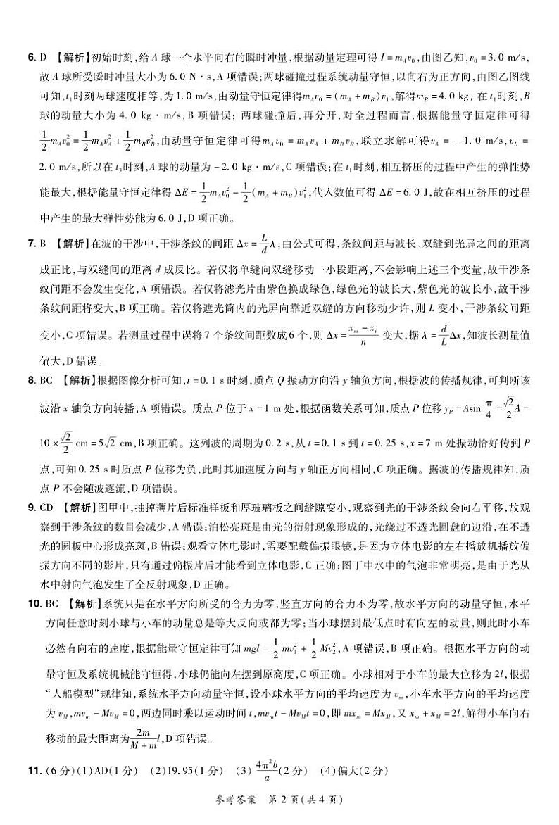 河南省郑州市新郑双语高级中学2023-2024学年高二下学期期中物理试题02