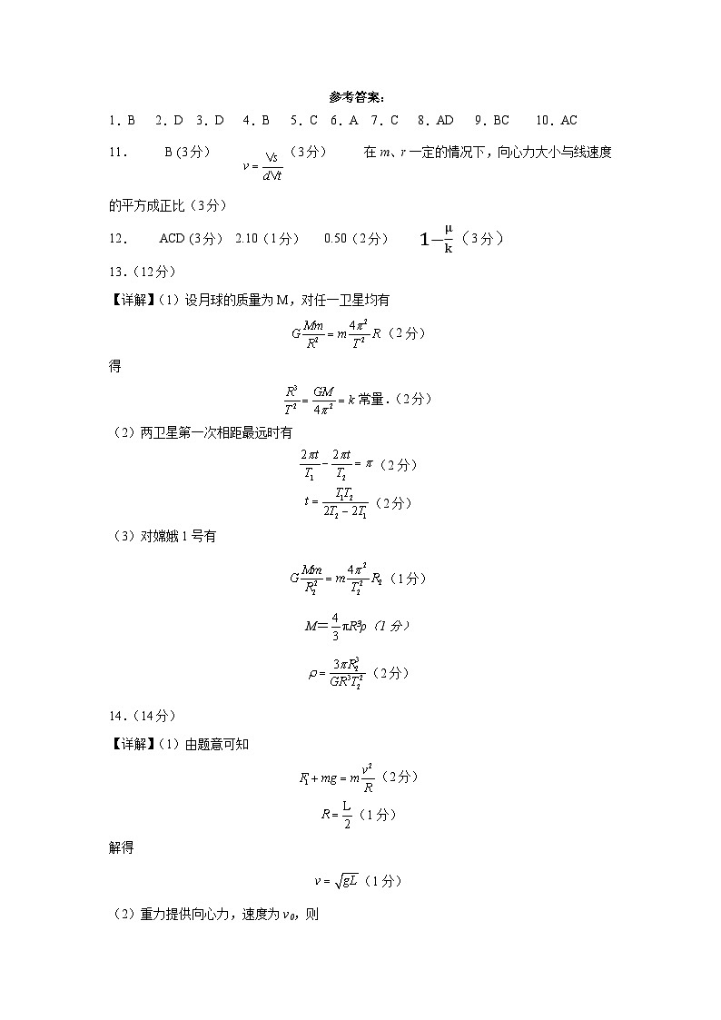 湖北省武汉市常青联合体2023-2024学年高一下学期期中考试物理试卷01