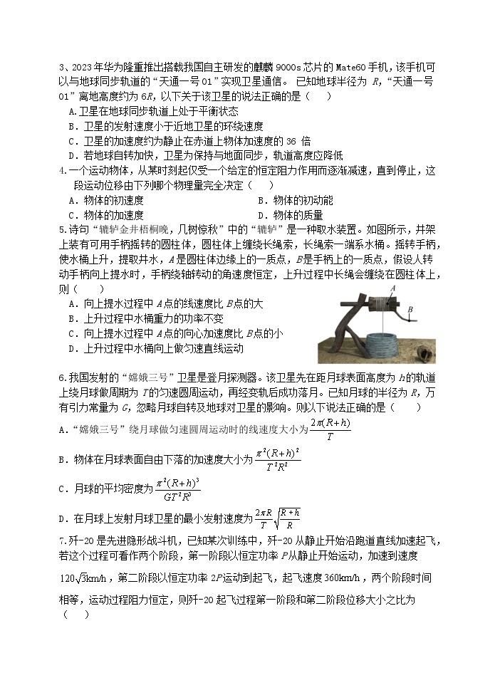 湖北省武汉市常青联合体2023-2024学年高一下学期期中考试物理试卷02