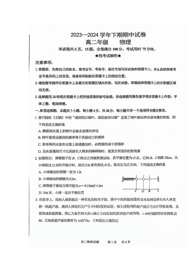 河南省郑州市中牟县2023-2024学年高二下学期期中考试物理试卷01