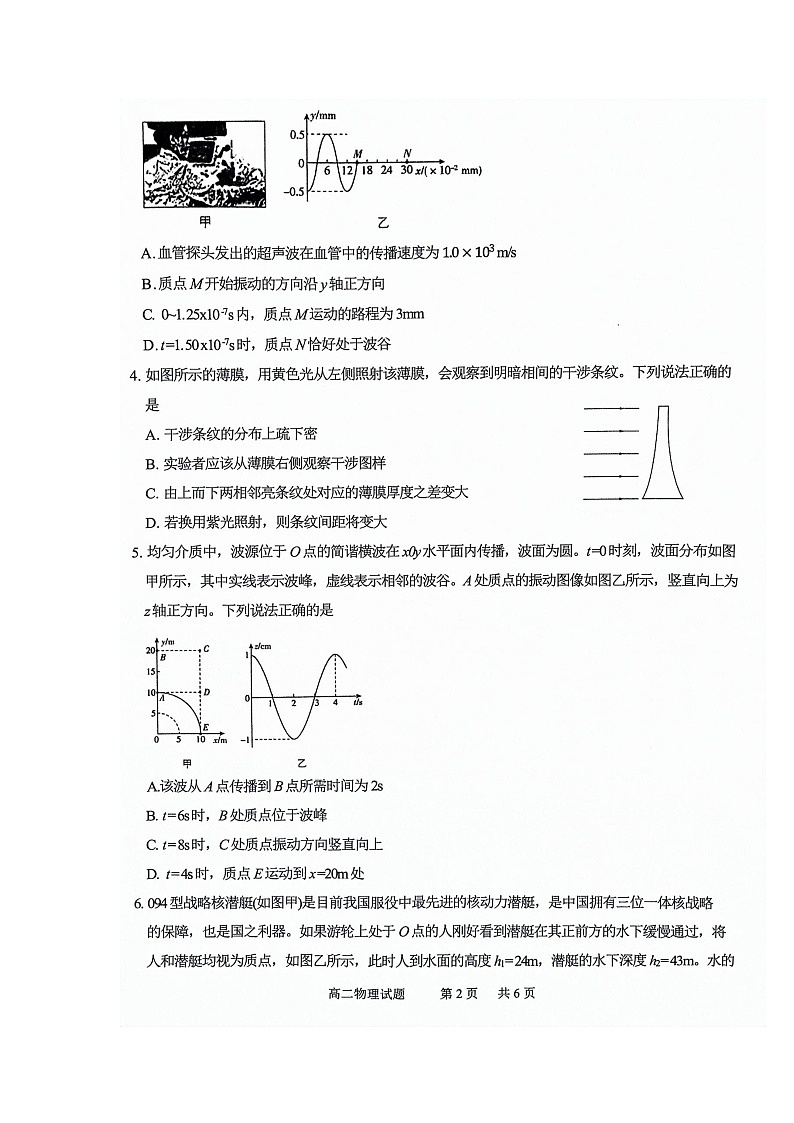 河南省郑州市中牟县2023-2024学年高二下学期期中考试物理试卷02