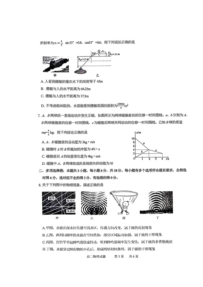 河南省郑州市中牟县2023-2024学年高二下学期期中考试物理试卷03