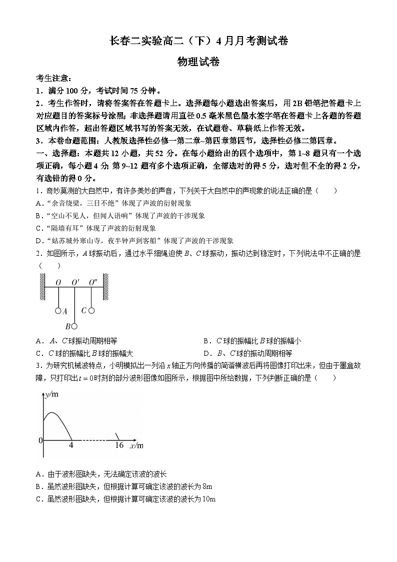 吉林省长春市第二实验中学2023-2024学年高二4月月考物理试题01