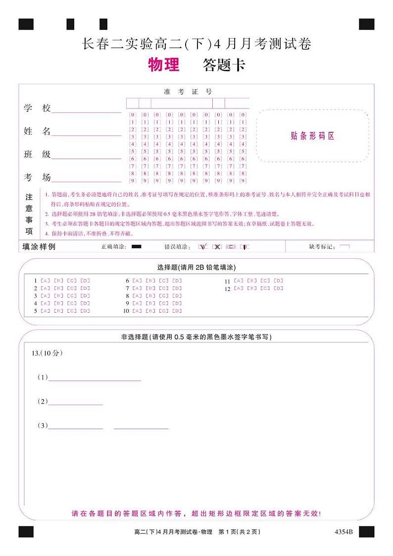 吉林省长春市第二实验中学2023-2024学年高二4月月考物理试题01