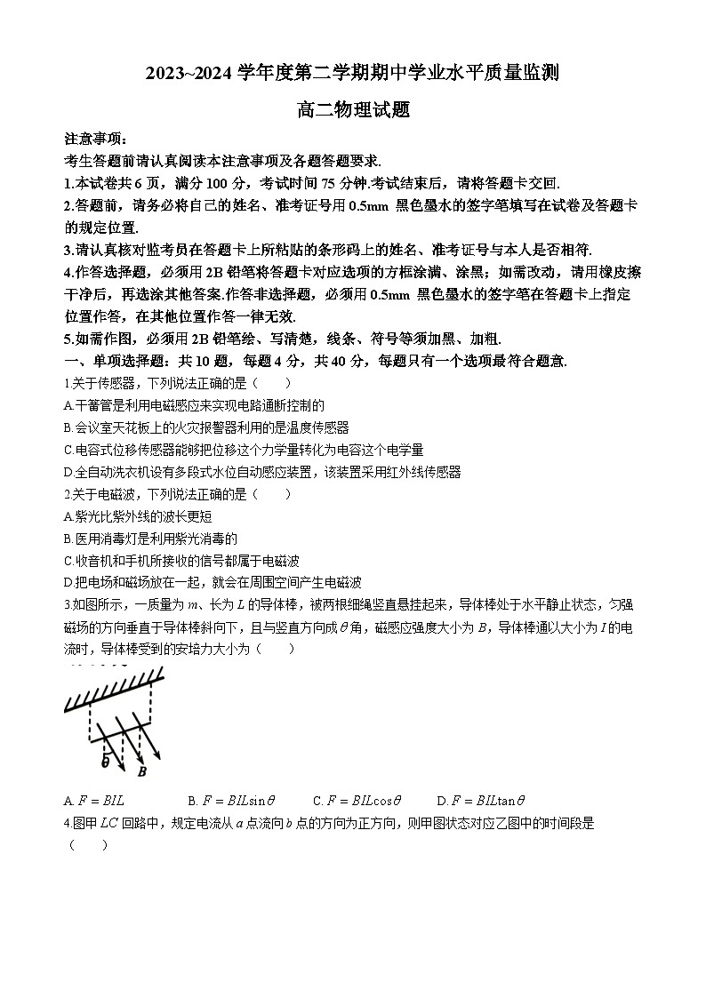 江苏省连云港市赣榆区2023-2024学年高二下学期4月期中物理试题(无答案)01