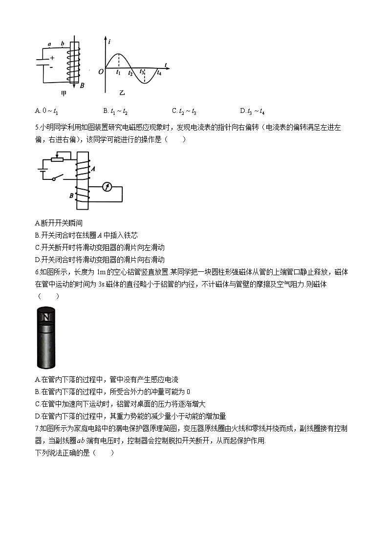 江苏省连云港市赣榆区2023-2024学年高二下学期4月期中物理试题(无答案)02