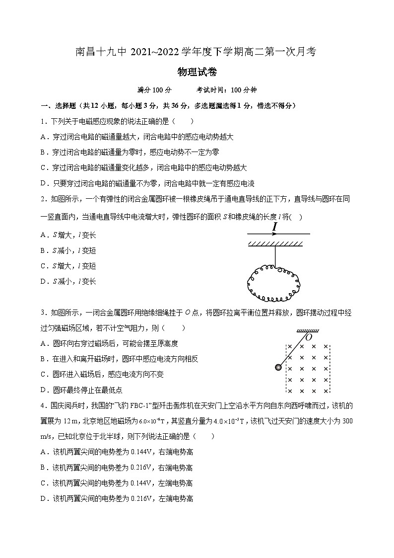 江西省南昌市第十九中学2021-2022学年高二下学期第一次月考物理试卷01