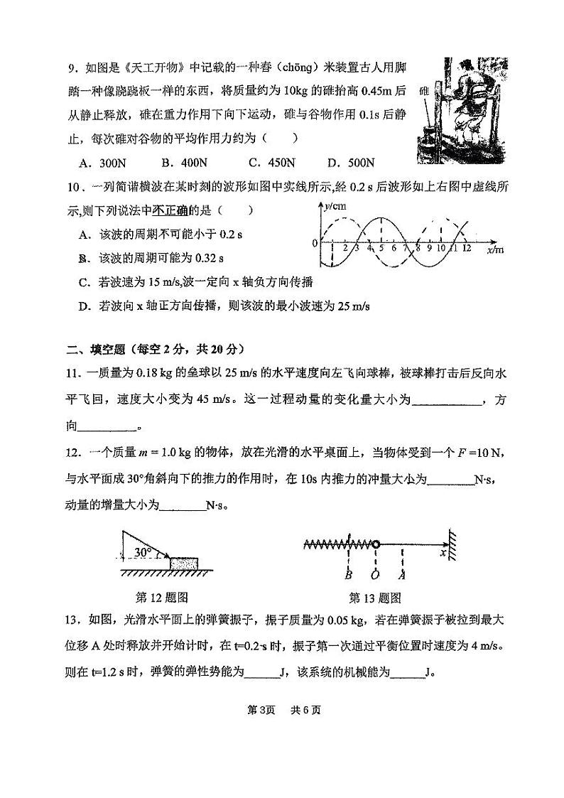 上海市华东师范大学附属天山学校2023-2024学年高二下学期期中考试物理试卷第3页