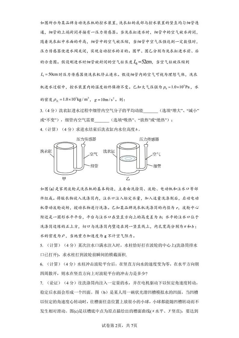 2023学年第二学期建平中学高三下期中考试第2页