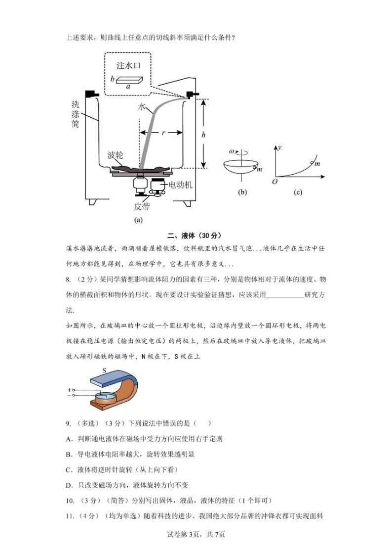 上海市建平中学2023-2024学年高三下学期期中考试物理试卷03