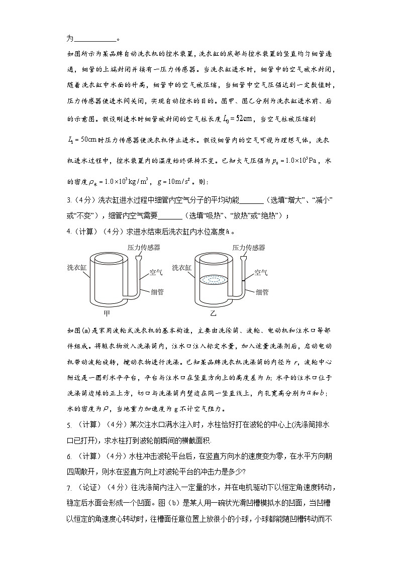 2023学年第二学期建平中学高三下期中考试第2页