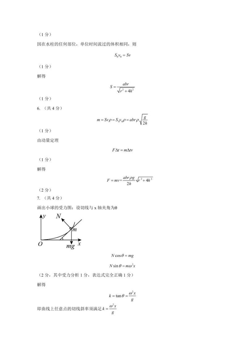 上海市建平中学2023-2024学年高三下学期期中考试物理试卷02