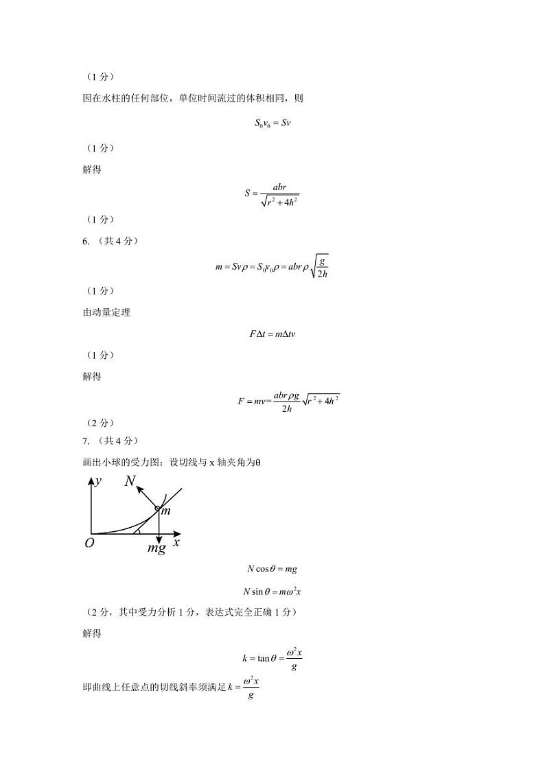 2023学年第二学期建平中学高三下期中考试答案第2页