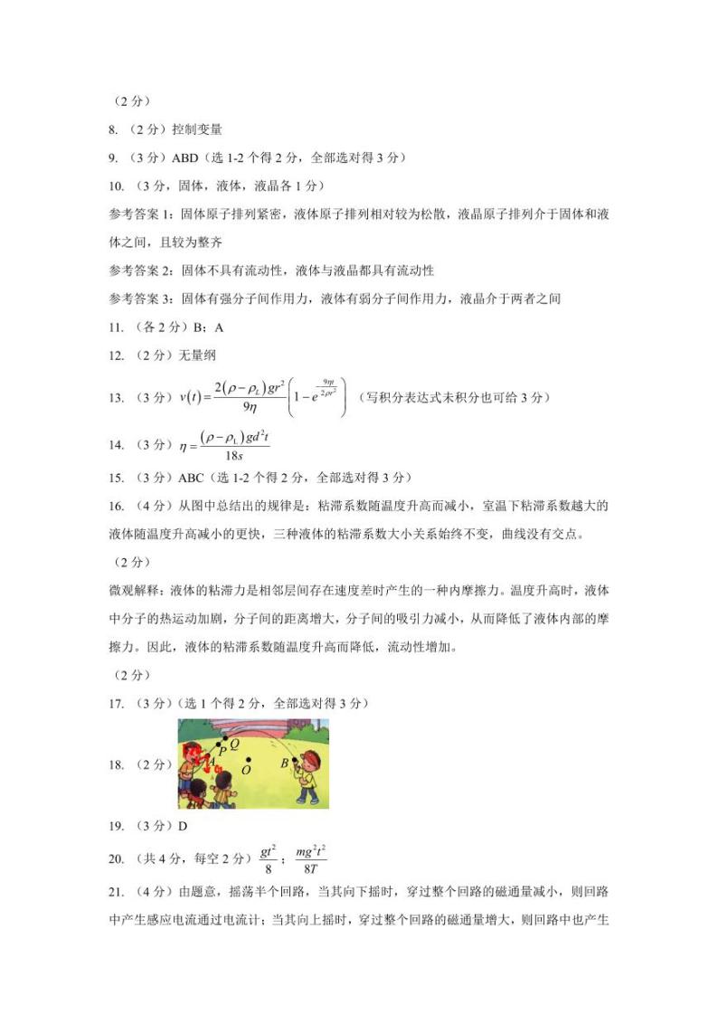 上海市建平中学2023-2024学年高三下学期期中考试物理试卷03
