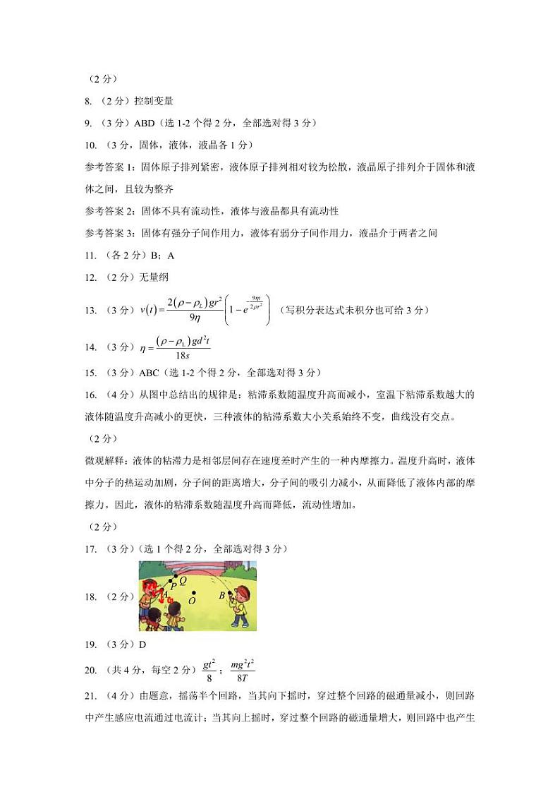 2023学年第二学期建平中学高三下期中考试答案第3页