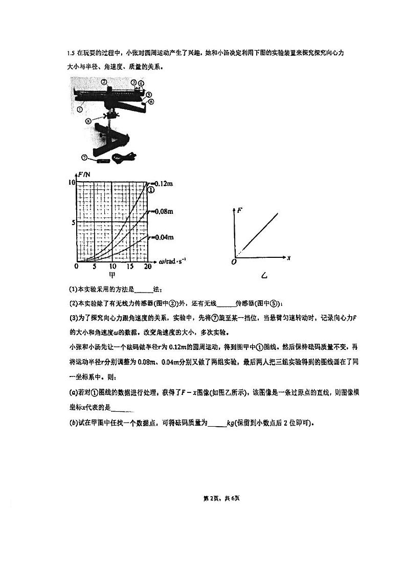 上海市同济大学第二附属中学2023-2024学年高一下学期期中物理试卷02