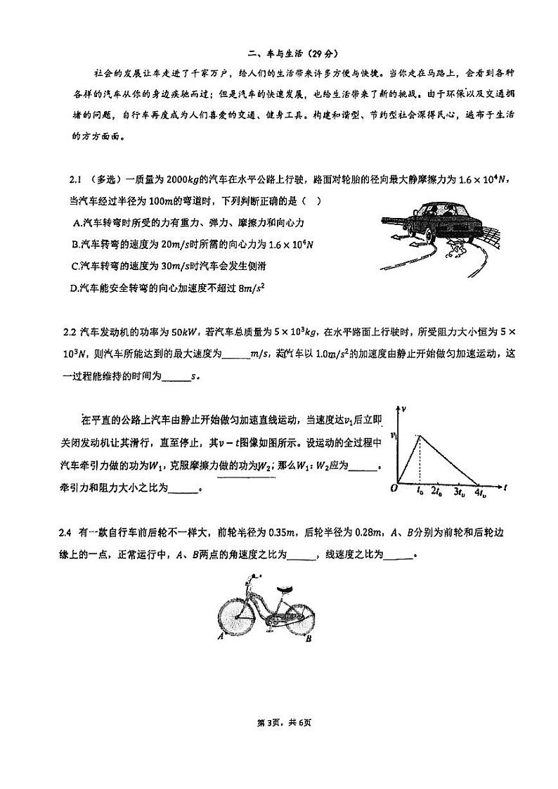 上海市同济大学第二附属中学2023-2024学年高一下学期期中物理试卷03