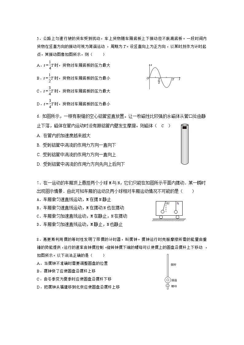 上海市吴淞中学2023-2024学年高二下学期期中测试物理试卷第2页