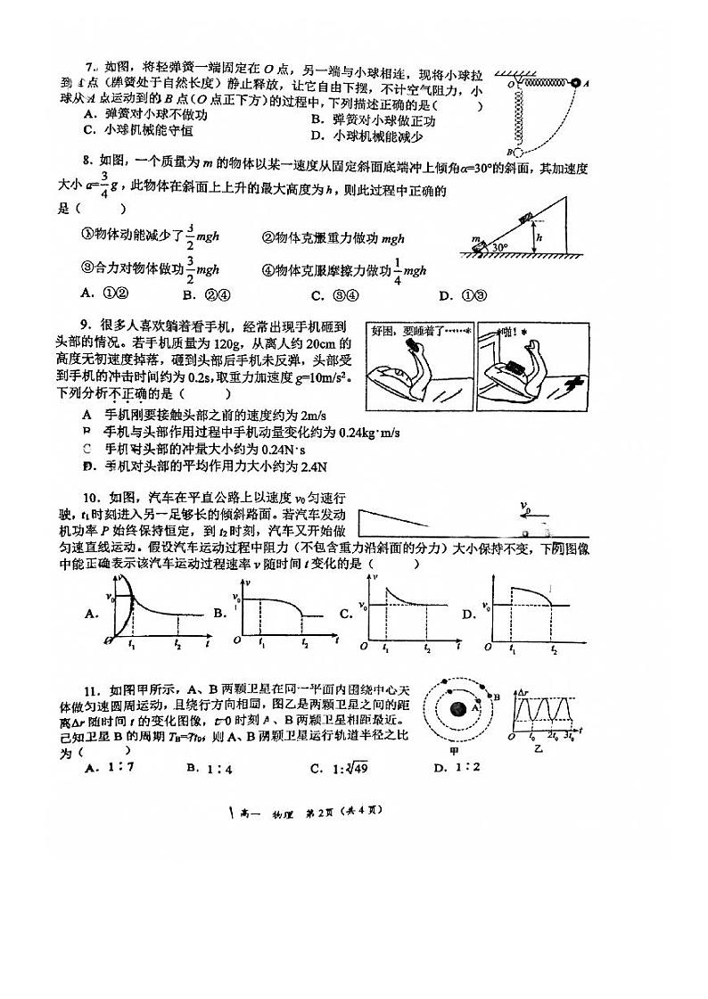 上海市延安中学2023-2024学年高一下学期期中物理试卷第2页
