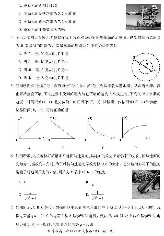 安徽省蚌埠市2024届高三第四次教学质量检查考试物理试卷02