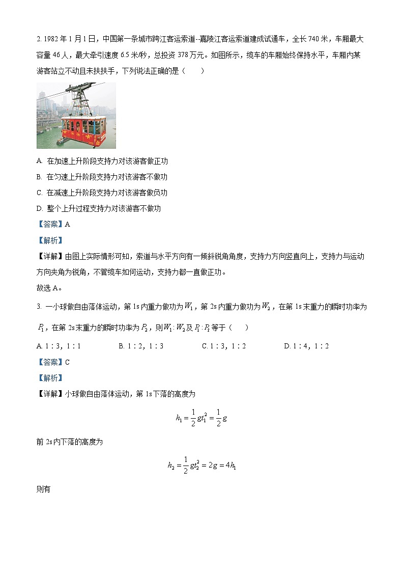 山东省山东师范大学附属中学2022-2023学年高一下学期3月质量检测物理试题（解析版）02