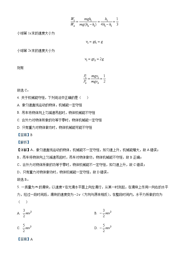 山东省山东师范大学附属中学2022-2023学年高一下学期3月质量检测物理试题（解析版）03