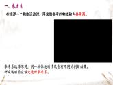 1.1质点参考系课件 (2)