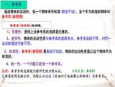 1.1质点参考系课件 (2)