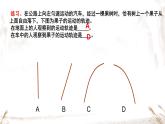 1.1质点参考系课件 (2)