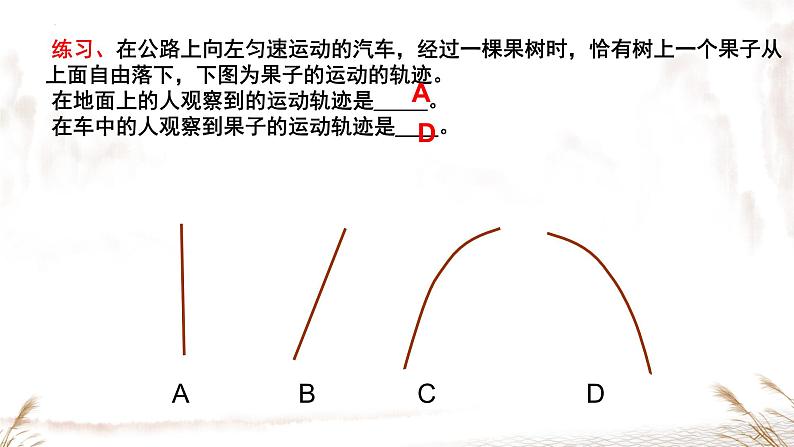 1.1质点参考系课件 (2)第5页