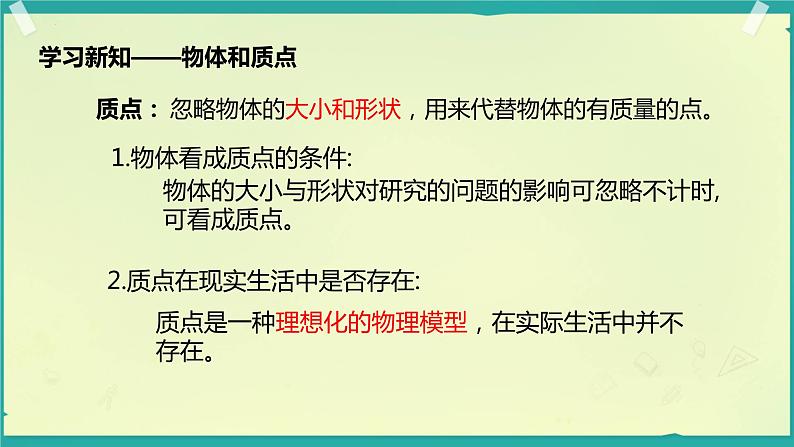 1.1质点参考系课件第5页