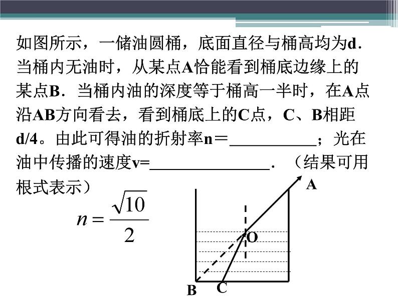 4.1光的折射课件07