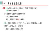 4.3无线电波的发射和接收课件