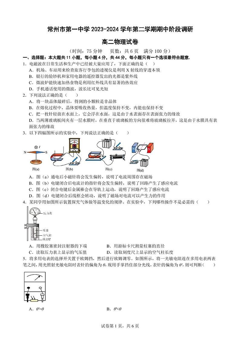 江苏常州一中2024年高二下学期4月期中物理试题+答案01