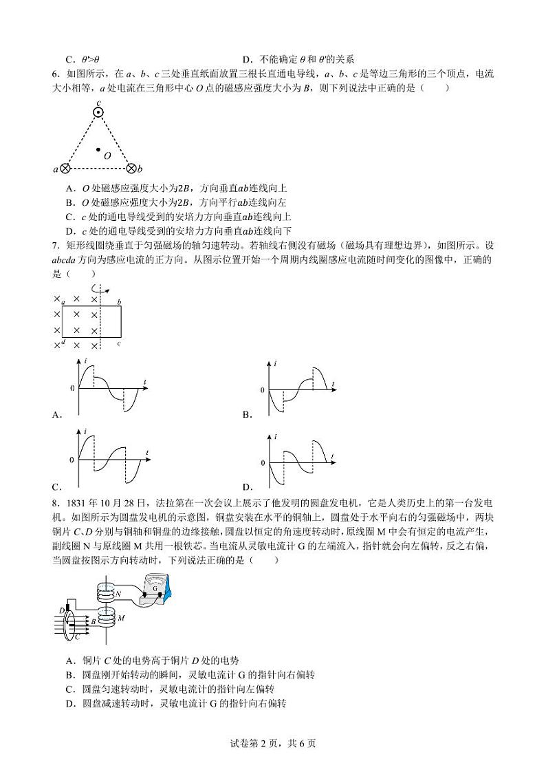 江苏常州一中2024年高二下学期4月期中物理试题+答案02