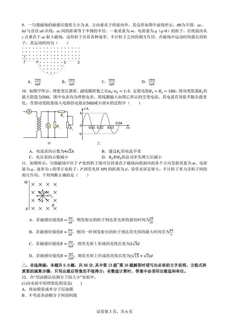 江苏常州一中2024年高二下学期4月期中物理试题+答案03